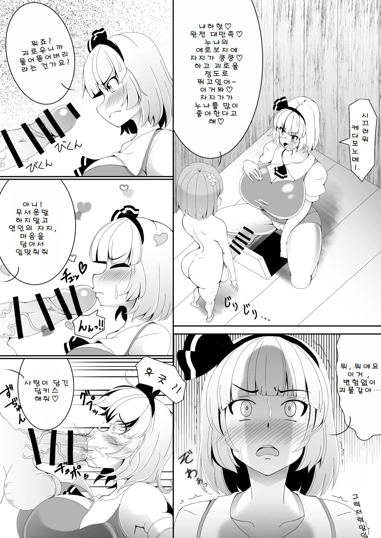 Akkyun de wa Arimasen | 앗흥이라니 아니에요! page 8 full