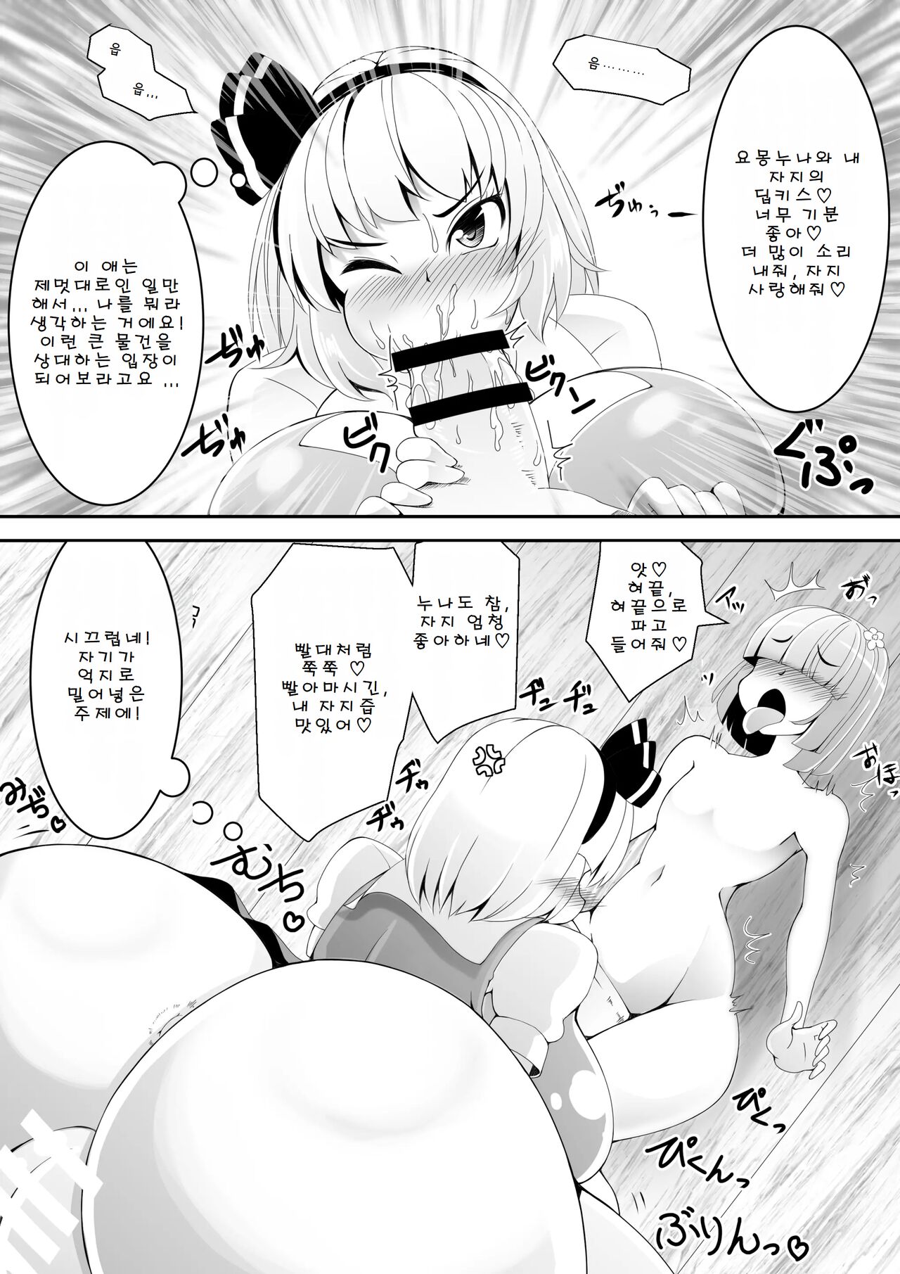 Akkyun de wa Arimasen | 앗흥이라니 아니에요! page 9 full