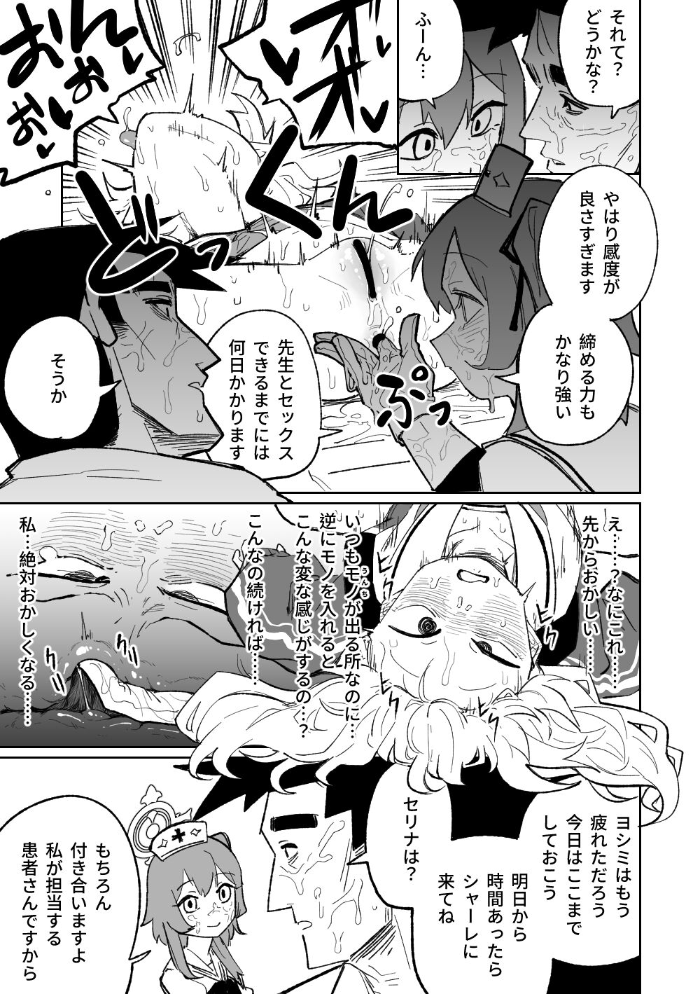 Koumon Hiroge Shujutsu | Anal Widening Surgery page 7 full