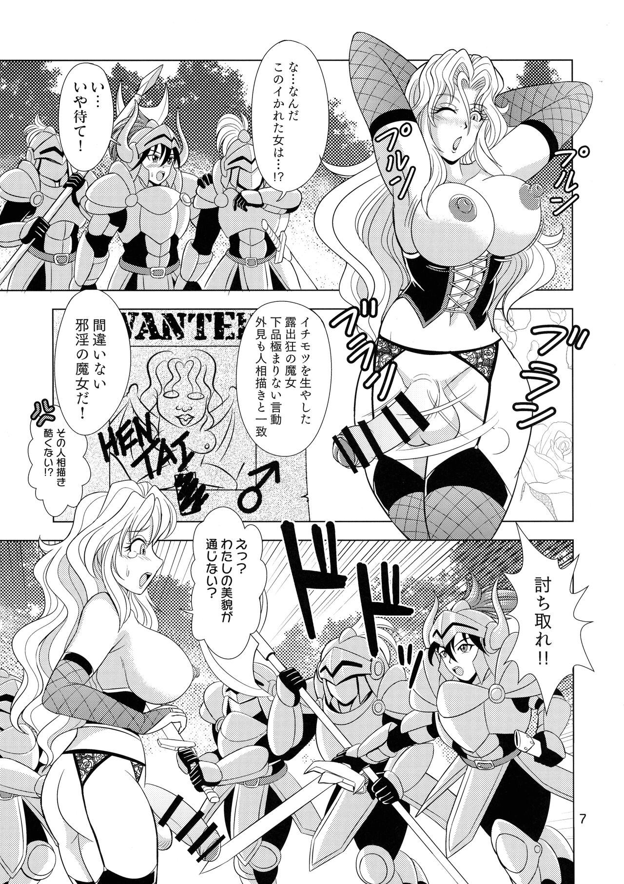 Kouin no Majo Camilla page 7 full