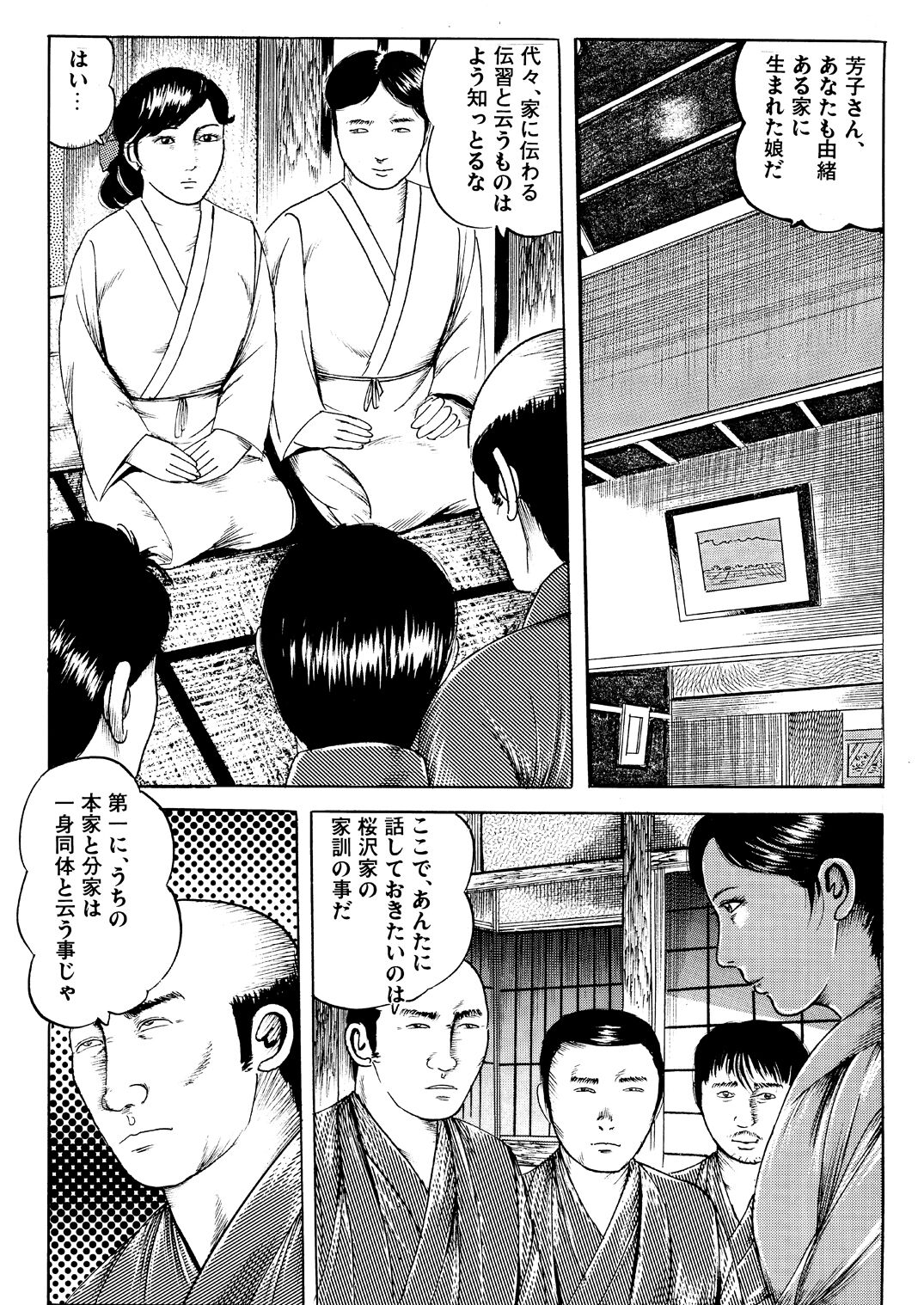 Naburi no Inshuu page 3 full