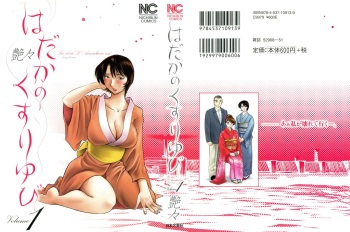 Hadaka no Kusuriyubi 1 cover