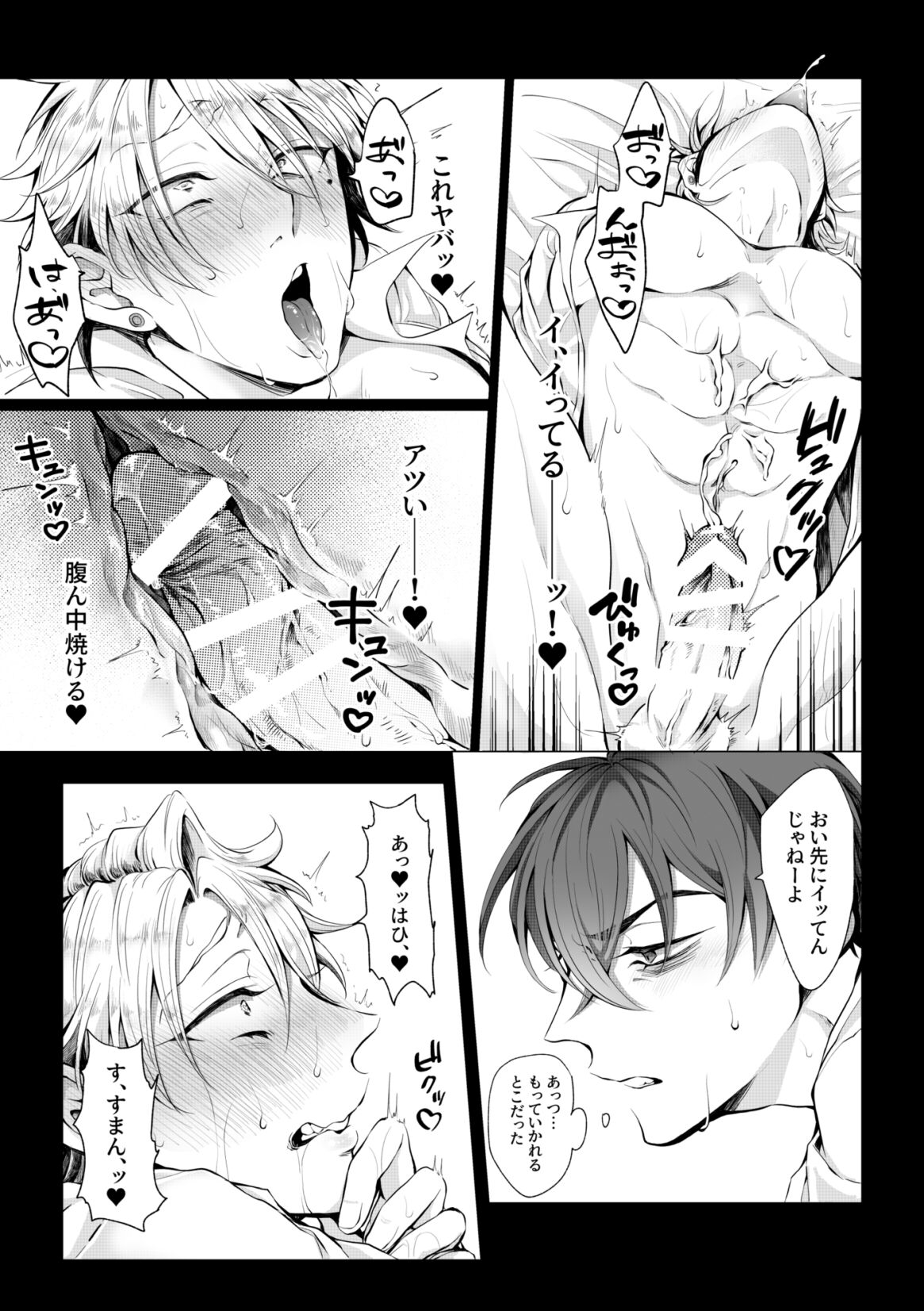 媚薬を使っていちゃらぶセックスするつもりが形勢逆転されてちんぽに完全敗北する話 page 10 full