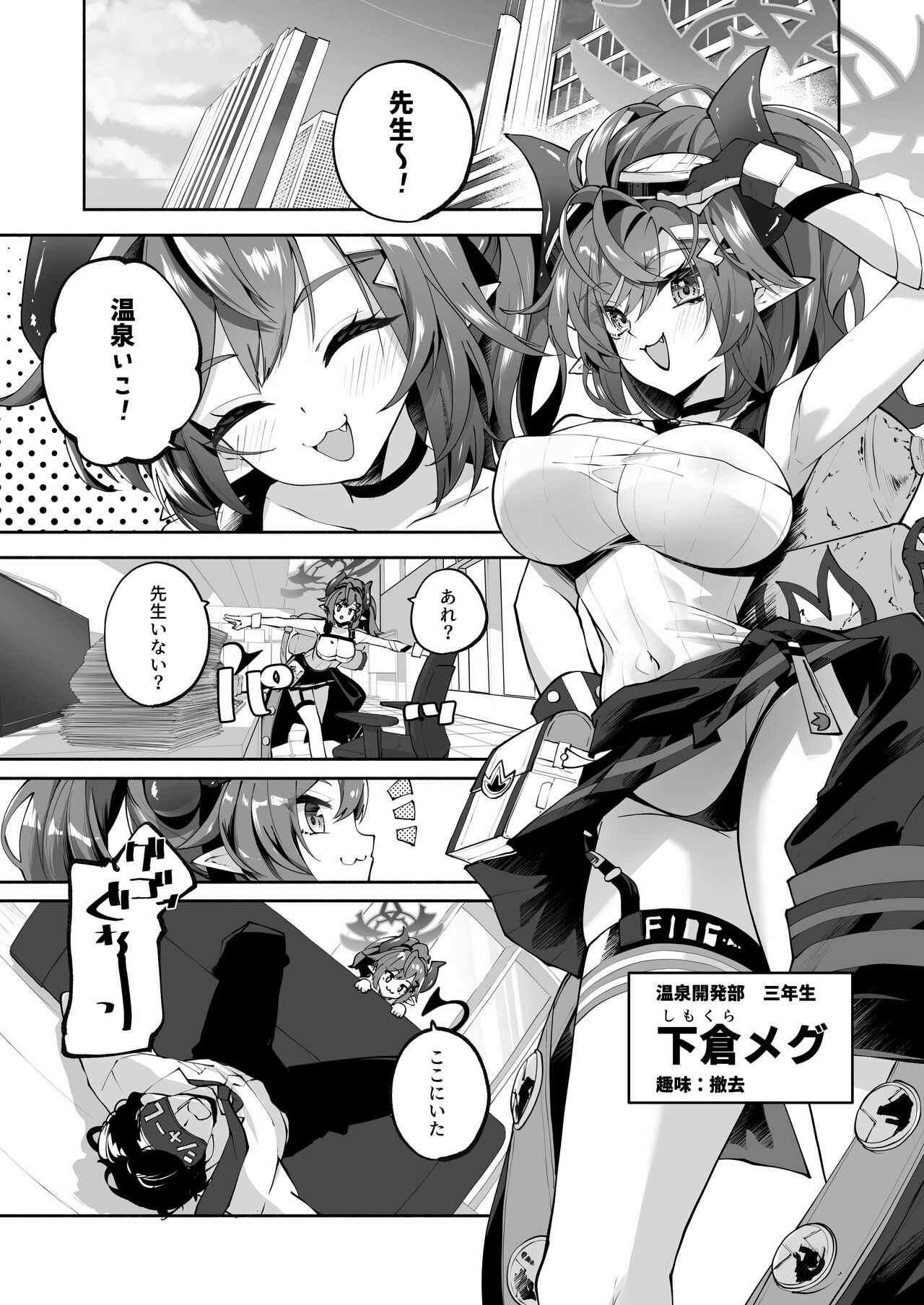 Megu to Iikoto Ikenaikoto page 2 full