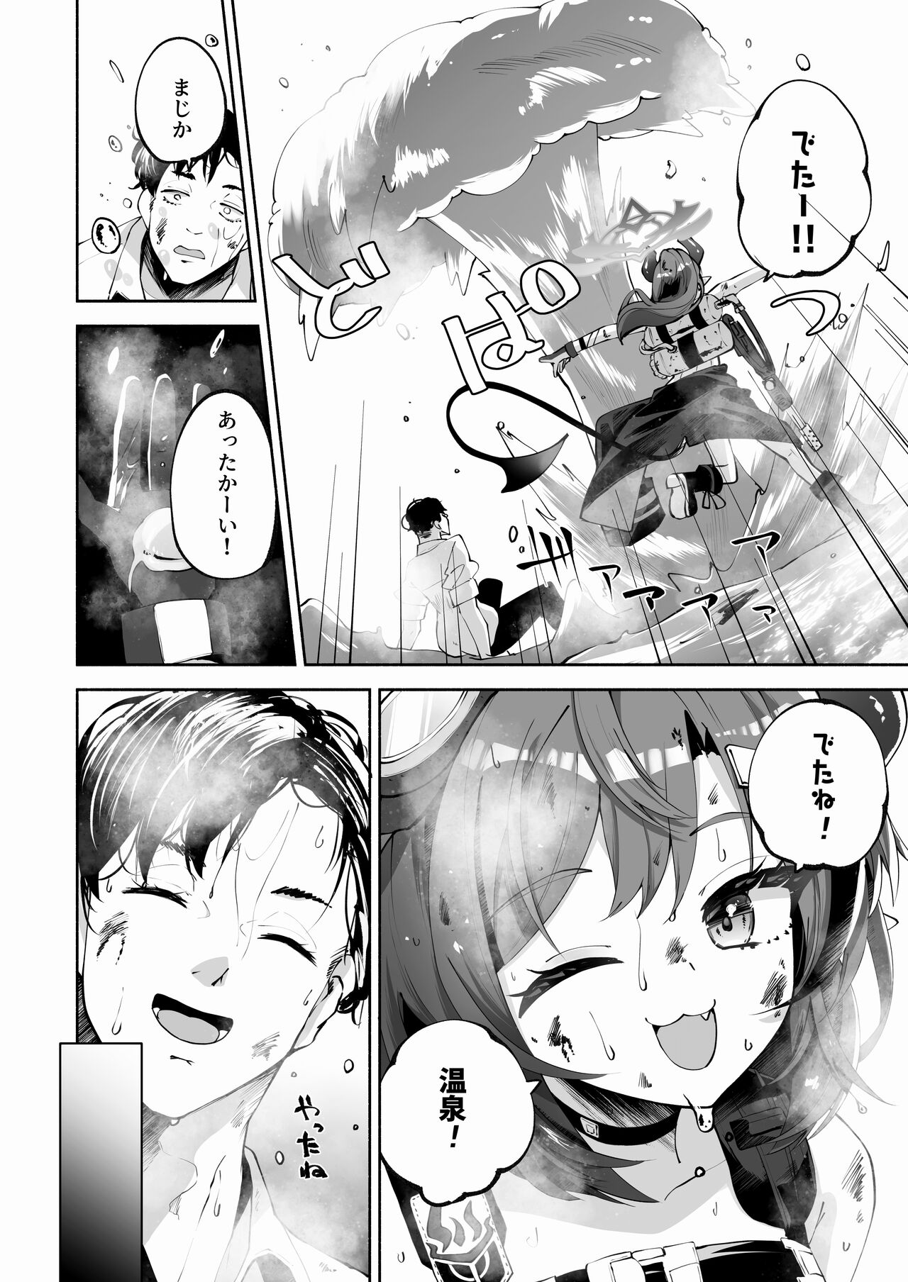 Megu to Iikoto Ikenaikoto page 9 full