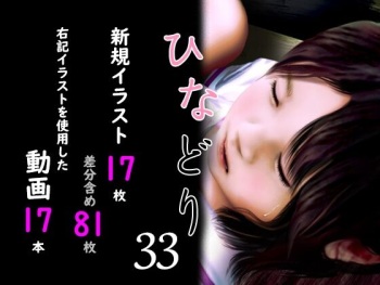 Chitai Gashuu Hinadori 33 cover