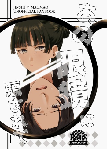 Ano Megane ni Damasarete cover
