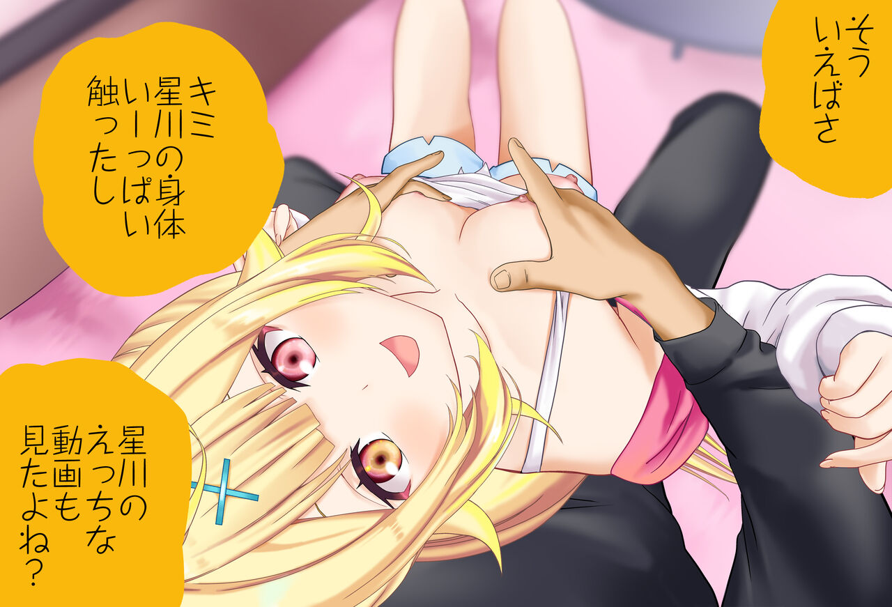 Hoshikawa Sara-chan to Hatsu Ecchi Vol.02 Onamisetekoki-hen page 3 full