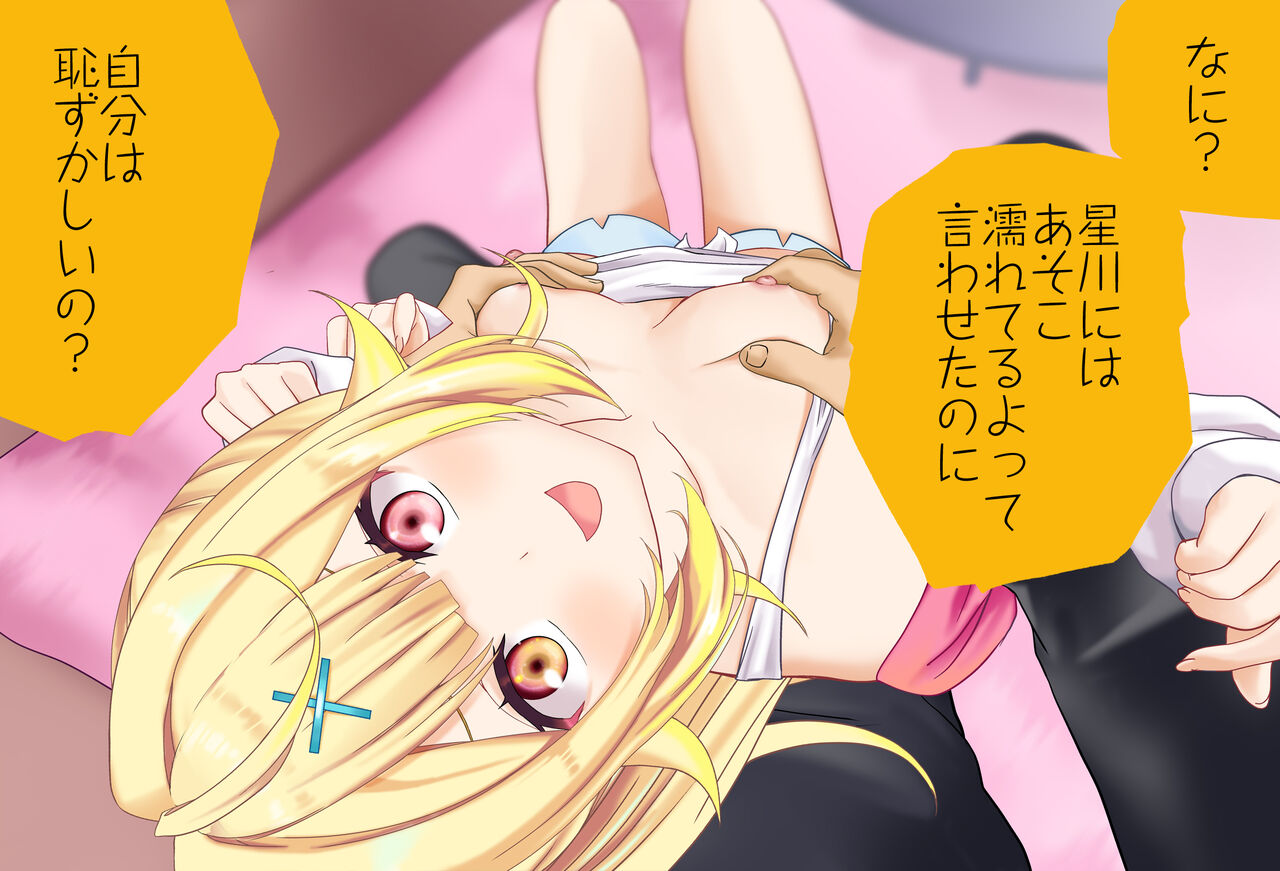 Hoshikawa Sara-chan to Hatsu Ecchi Vol.02 Onamisetekoki-hen page 5 full