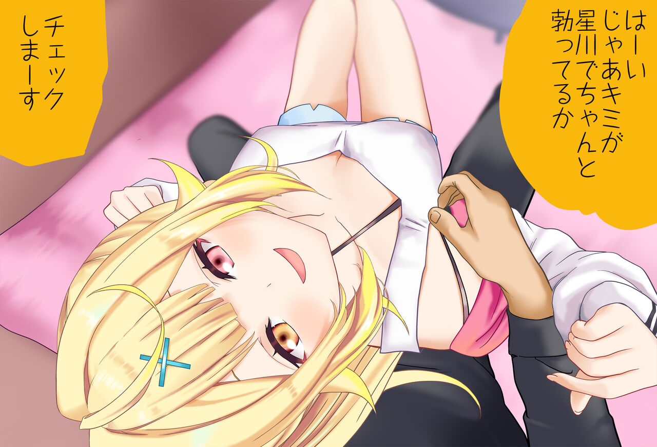 Hoshikawa Sara-chan to Hatsu Ecchi Vol.02 Onamisetekoki-hen page 7 full