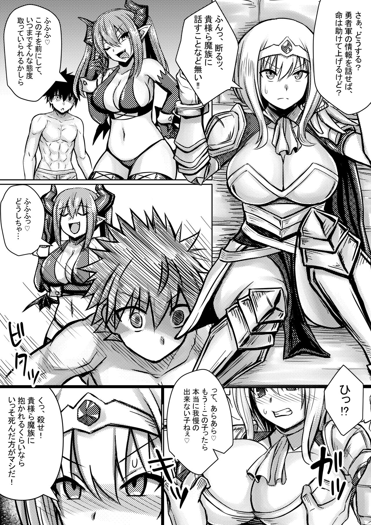 Onna Kishi, Horyo ni Naru page 2 full