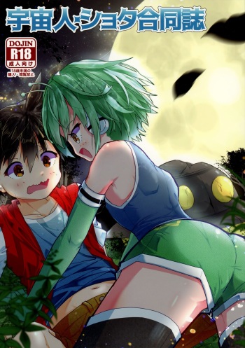 Uchuubito x Shota Goudoushi cover