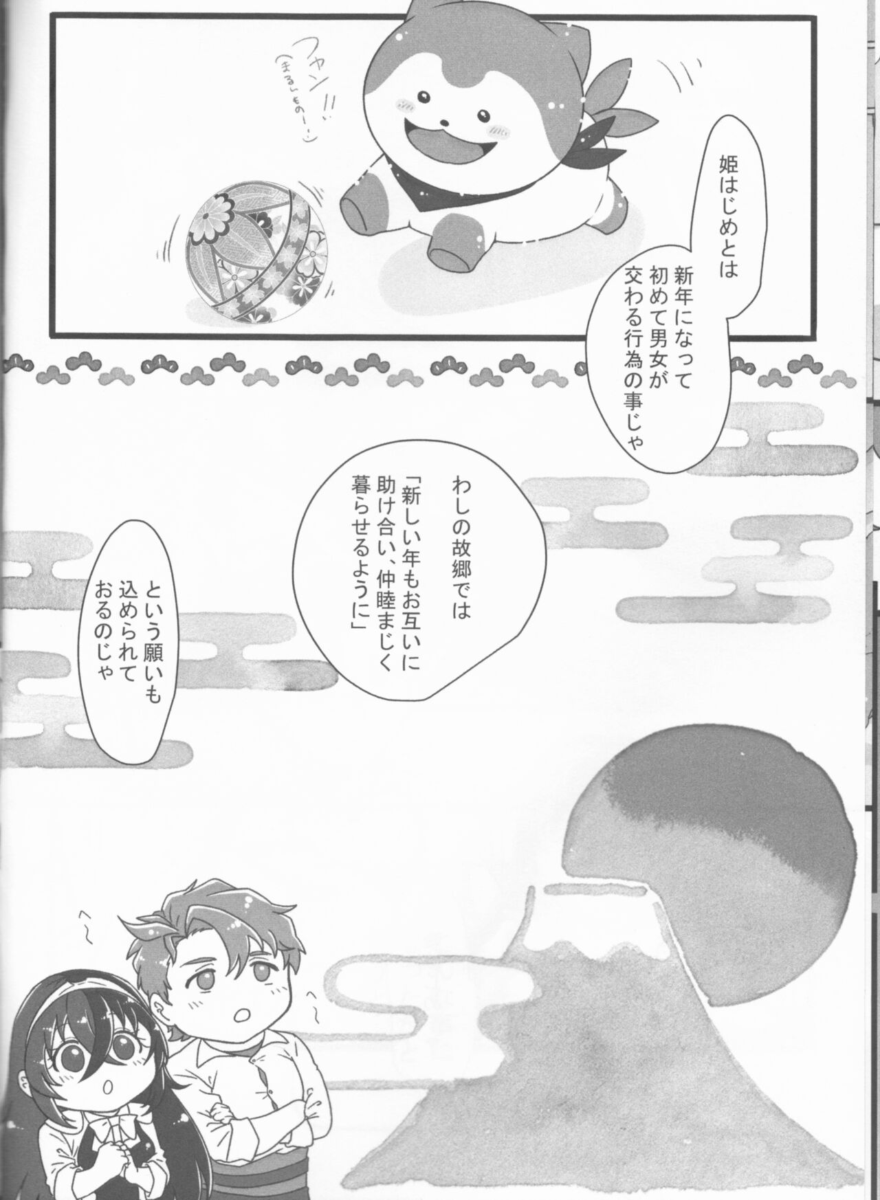 Shinnen mo Anata to page 9 full