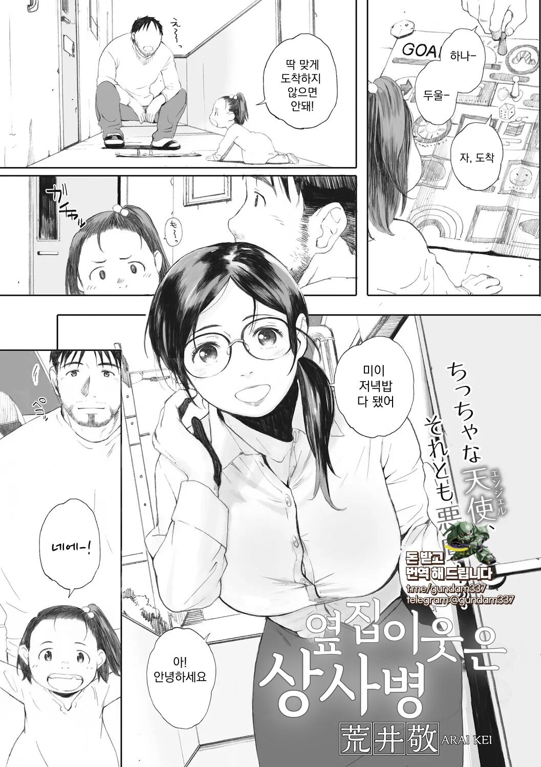 Otonari-san wa Koiwazurai | 옆집이웃은 상사병 page 2 full