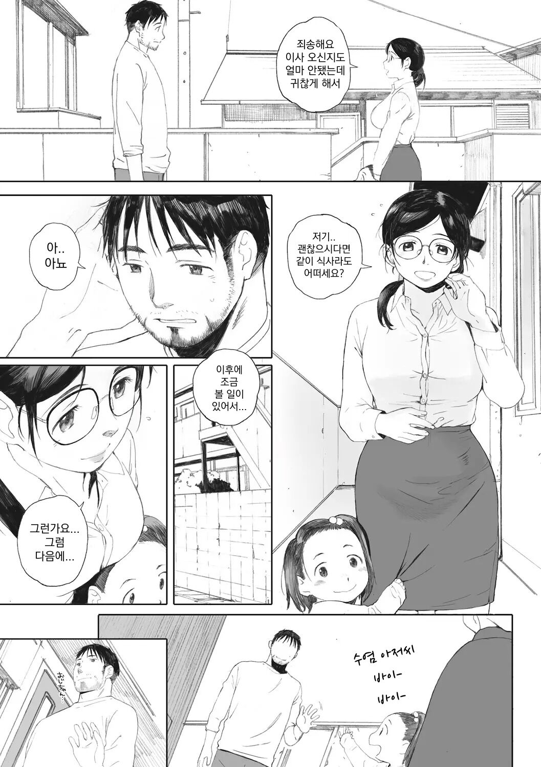 Otonari-san wa Koiwazurai | 옆집이웃은 상사병 page 3 full