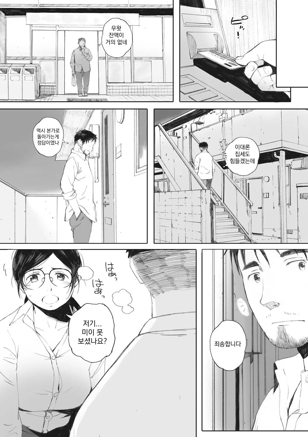 Otonari-san wa Koiwazurai | 옆집이웃은 상사병 page 6 full