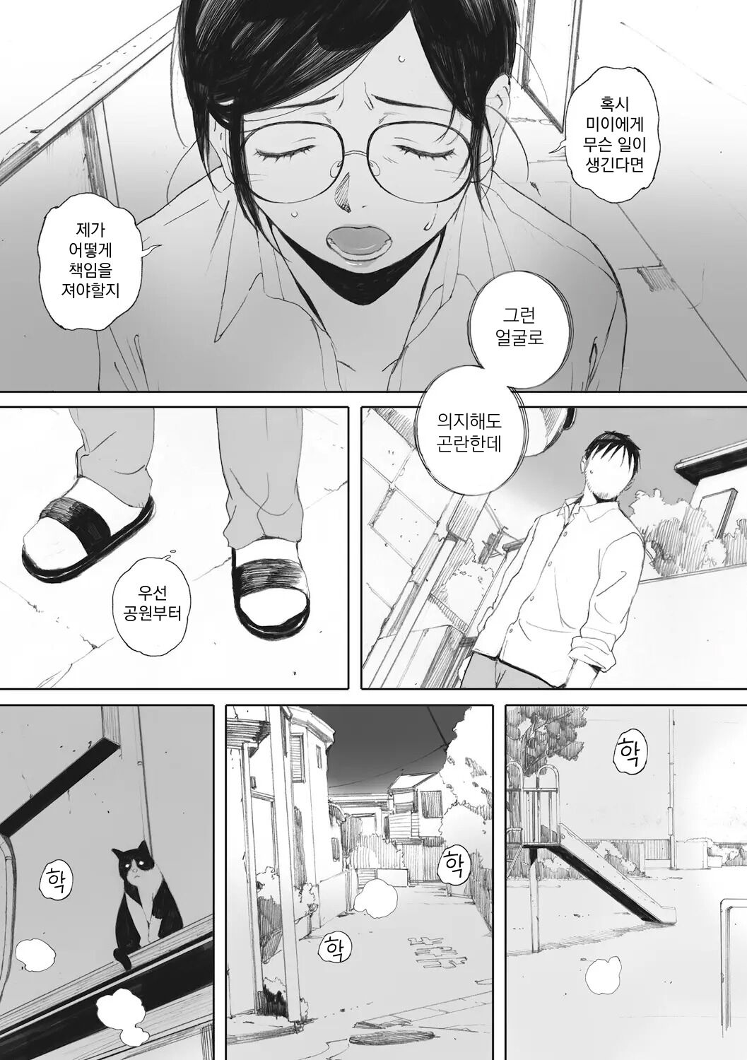 Otonari-san wa Koiwazurai | 옆집이웃은 상사병 page 7 full