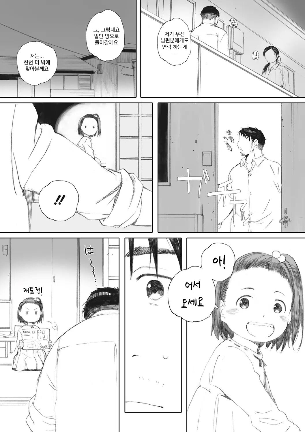 Otonari-san wa Koiwazurai | 옆집이웃은 상사병 page 8 full