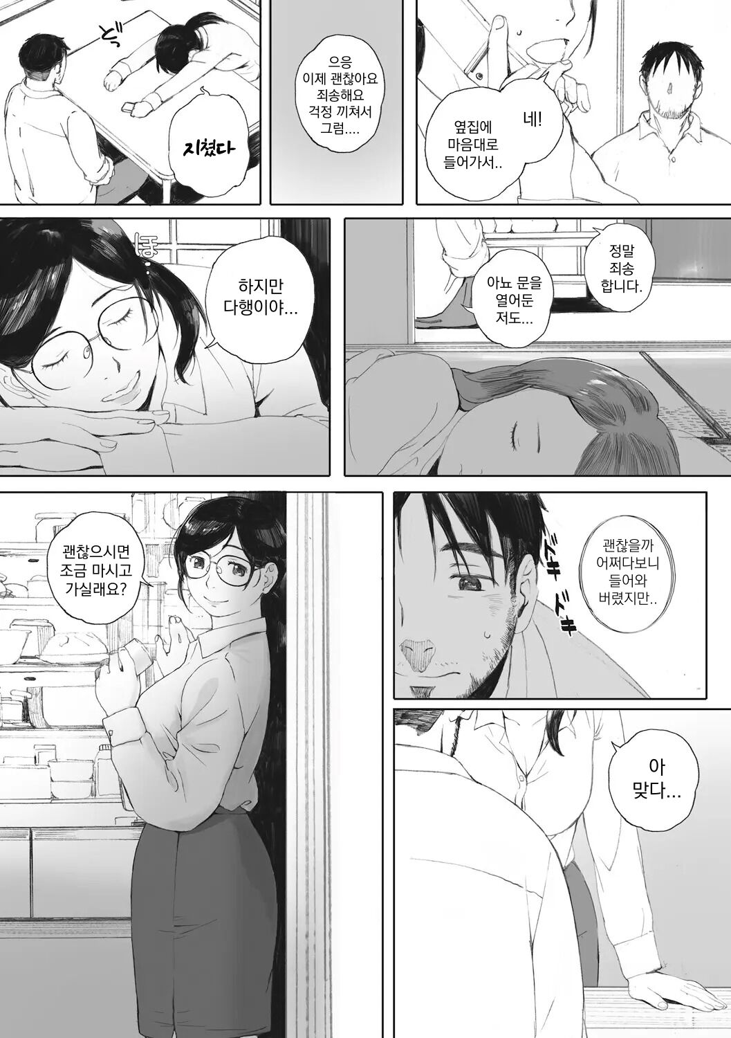 Otonari-san wa Koiwazurai | 옆집이웃은 상사병 page 9 full