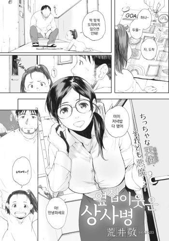 Otonari-san wa Koiwazurai | 옆집이웃은 상사병 cover