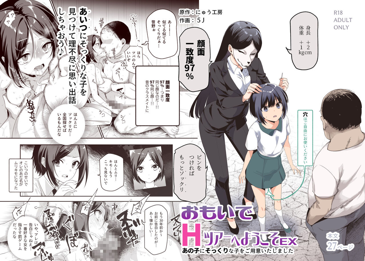 Omoide H Tour he Youkoso EX Anoko ni Sokkuri na Ko o Goyoui Shimashita | 추억의 H투어에 어서오세요 EX -그 아이를 꼭 닮은 아이를 준비했습니다- page 1 full