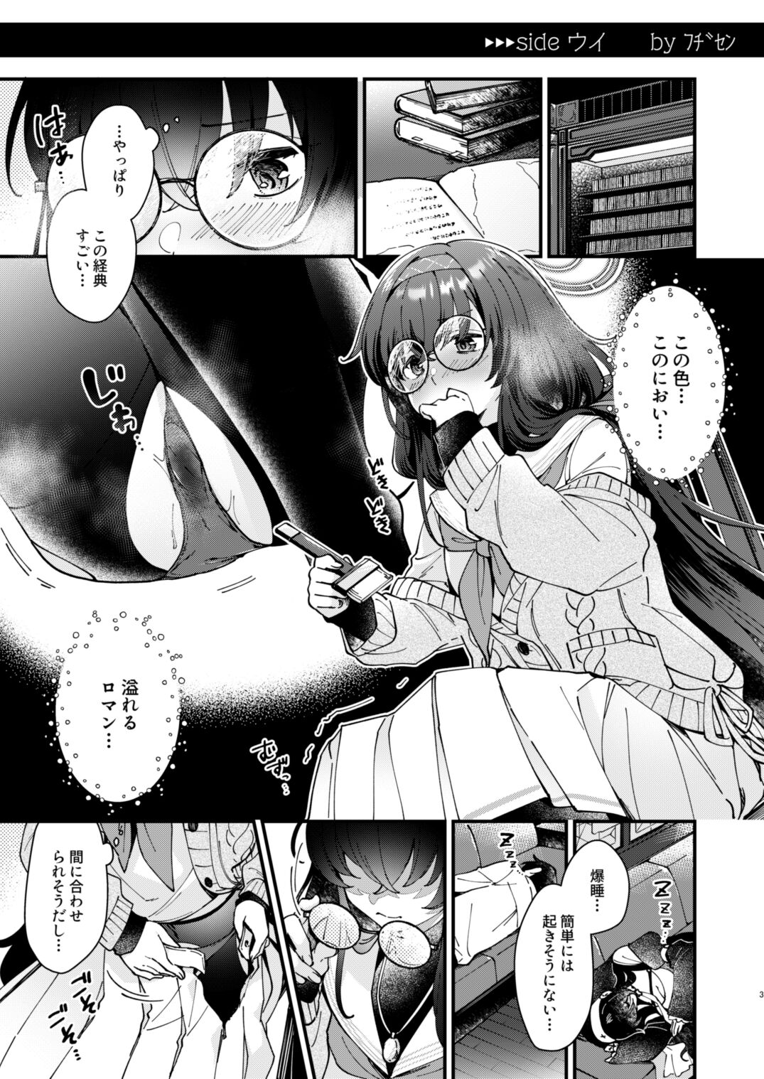 Koshokan de wa Oshizuka ni page 2 full