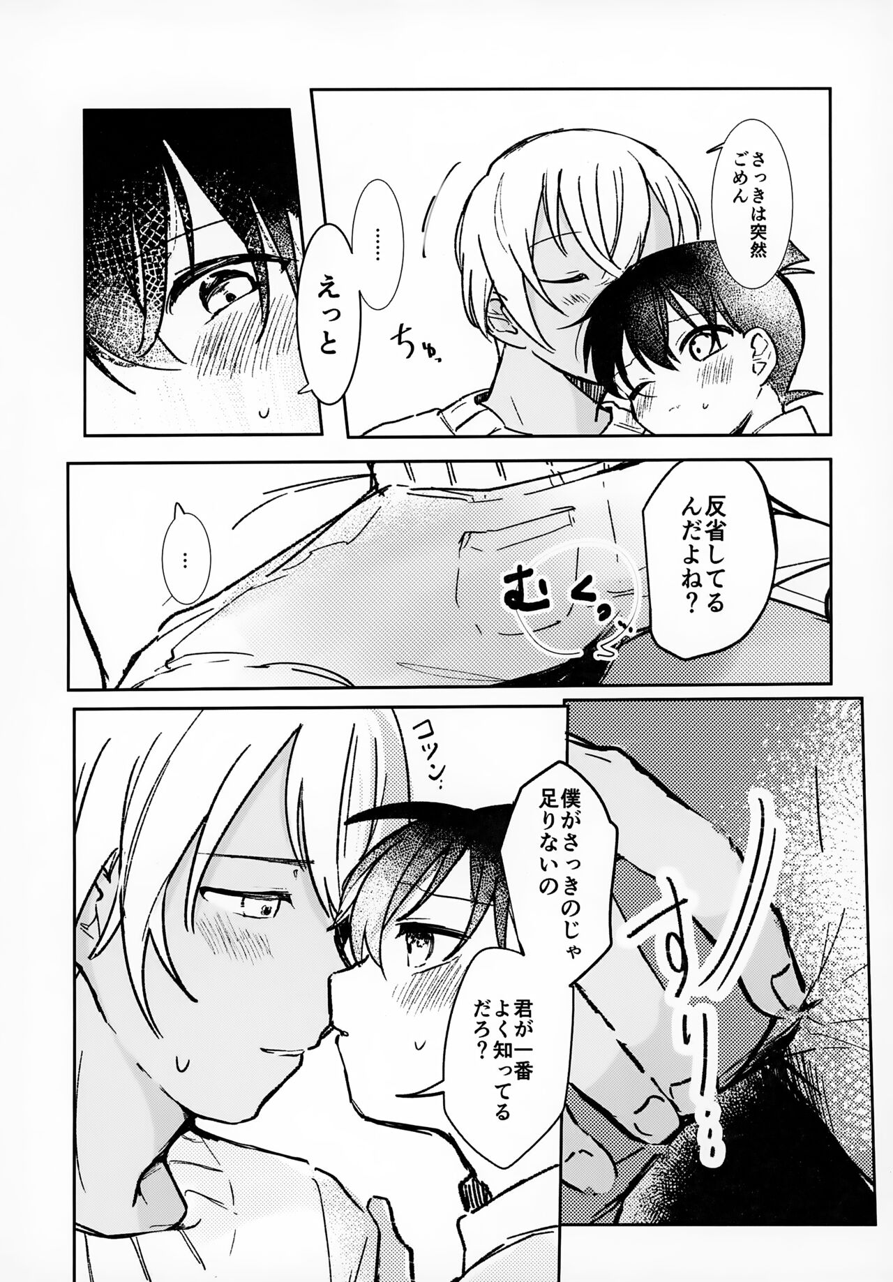 Kakushi Aji page 8 full