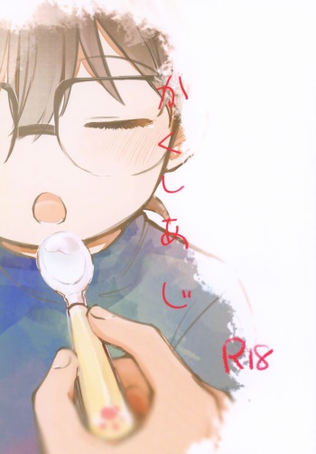Kakushi Aji cover
