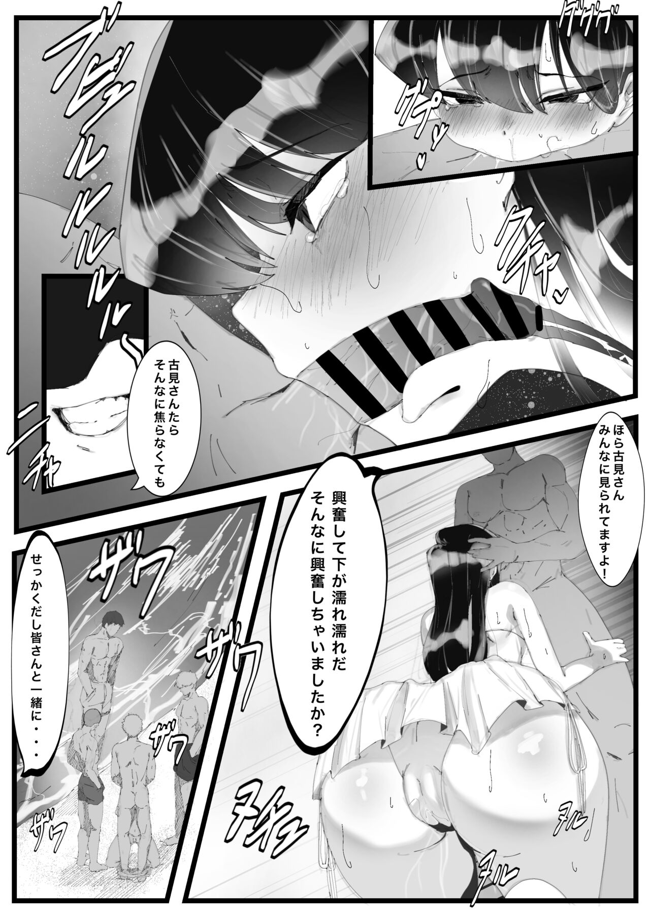 団子もち  2024.07.19 page 10 full