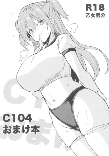 C104 Omakebon cover