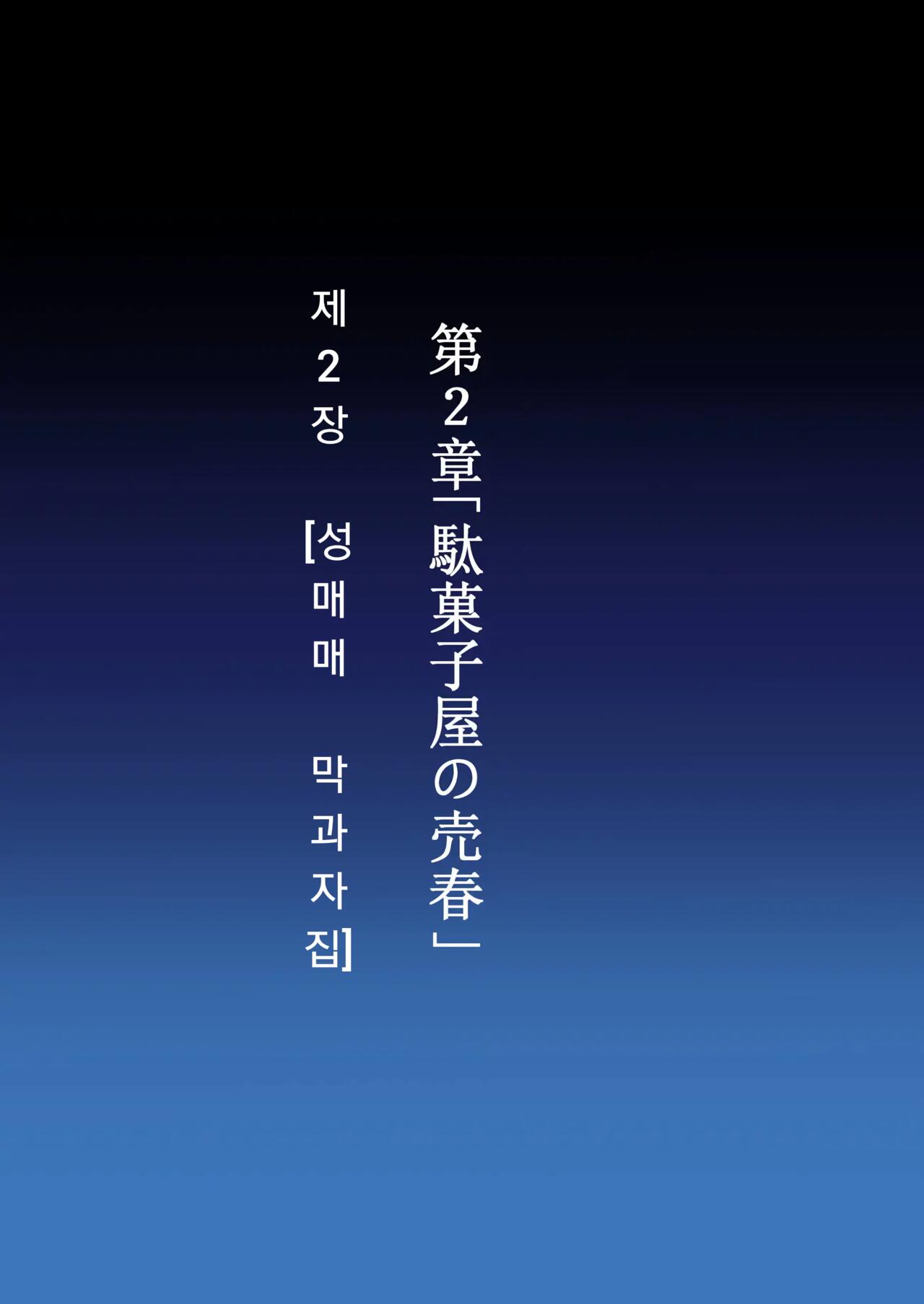 Shidare Hotaru Yariman Bitch Ochi Joukan | 시다레 호타루 걸레 빗치 타락 상편 page 10 full