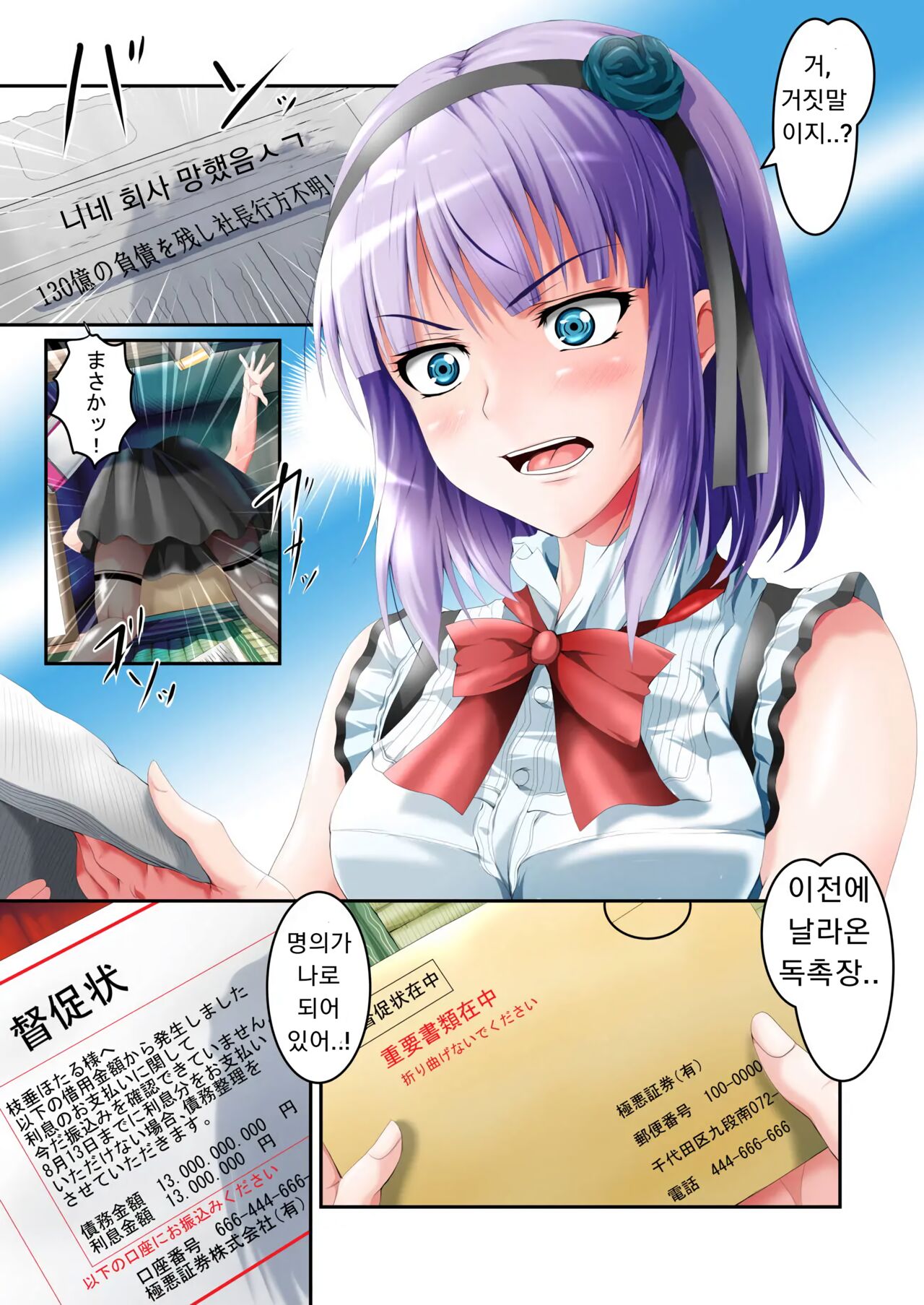 Shidare Hotaru Yariman Bitch Ochi Joukan | 시다레 호타루 걸레 빗치 타락 상편 page 2 full
