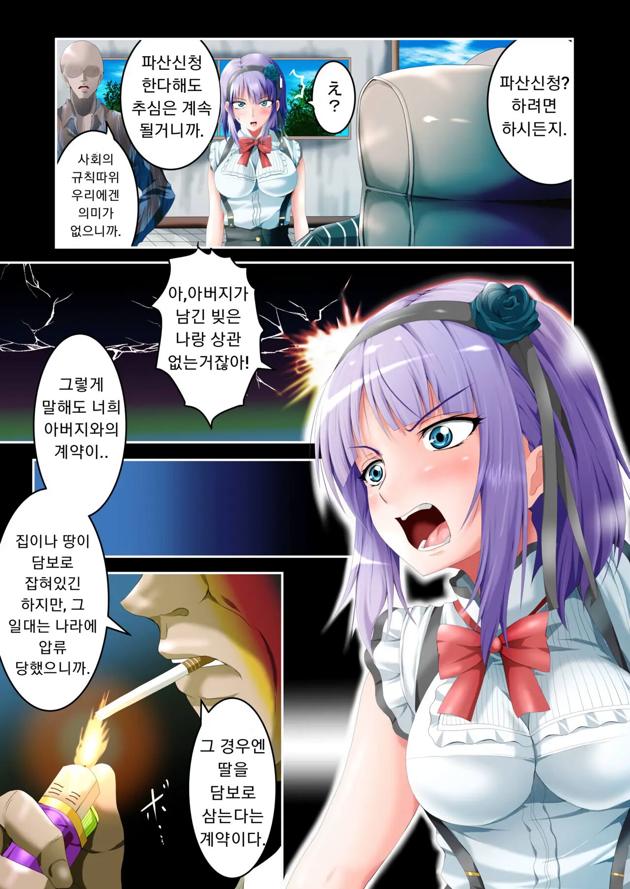 Shidare Hotaru Yariman Bitch Ochi Joukan | 시다레 호타루 걸레 빗치 타락 상편 page 7 full