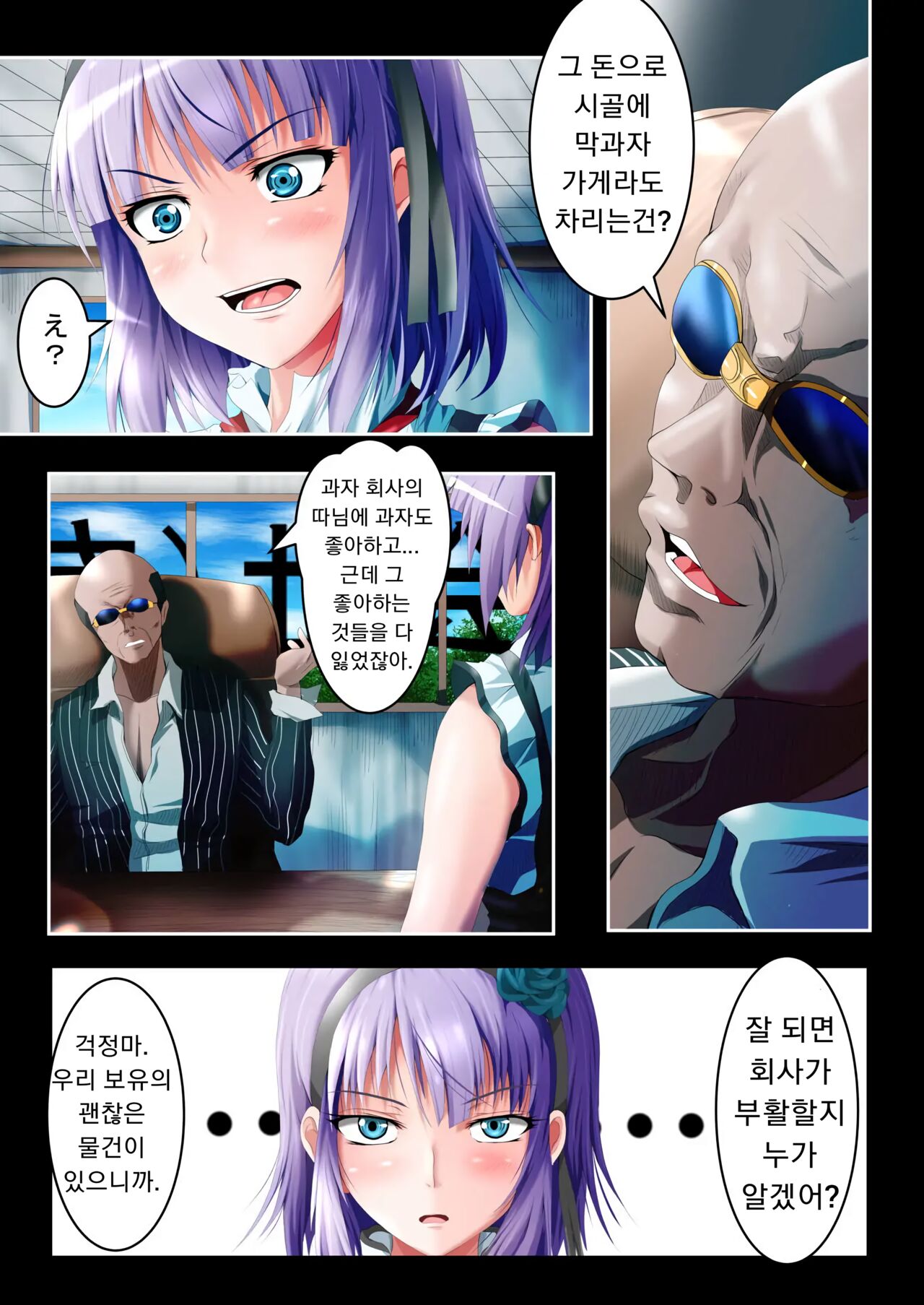 Shidare Hotaru Yariman Bitch Ochi Joukan | 시다레 호타루 걸레 빗치 타락 상편 page 9 full