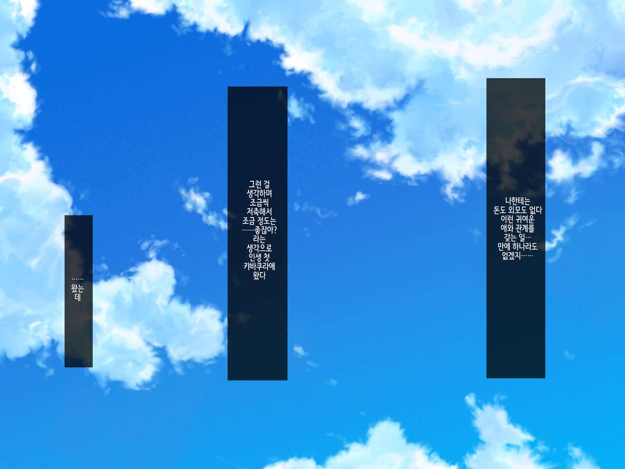 Doutei no Ore ga CabaClu Ittara Oshi no Bakunyuu Gradol-jou to Namahame Nakadashi After Dekichatta Hanashi | 동정인 내가 카바쿠라에 갔더니 미모의 글래머 아가씨와 생질내사정 애프터까지 하게 된 이야기 page 3 full