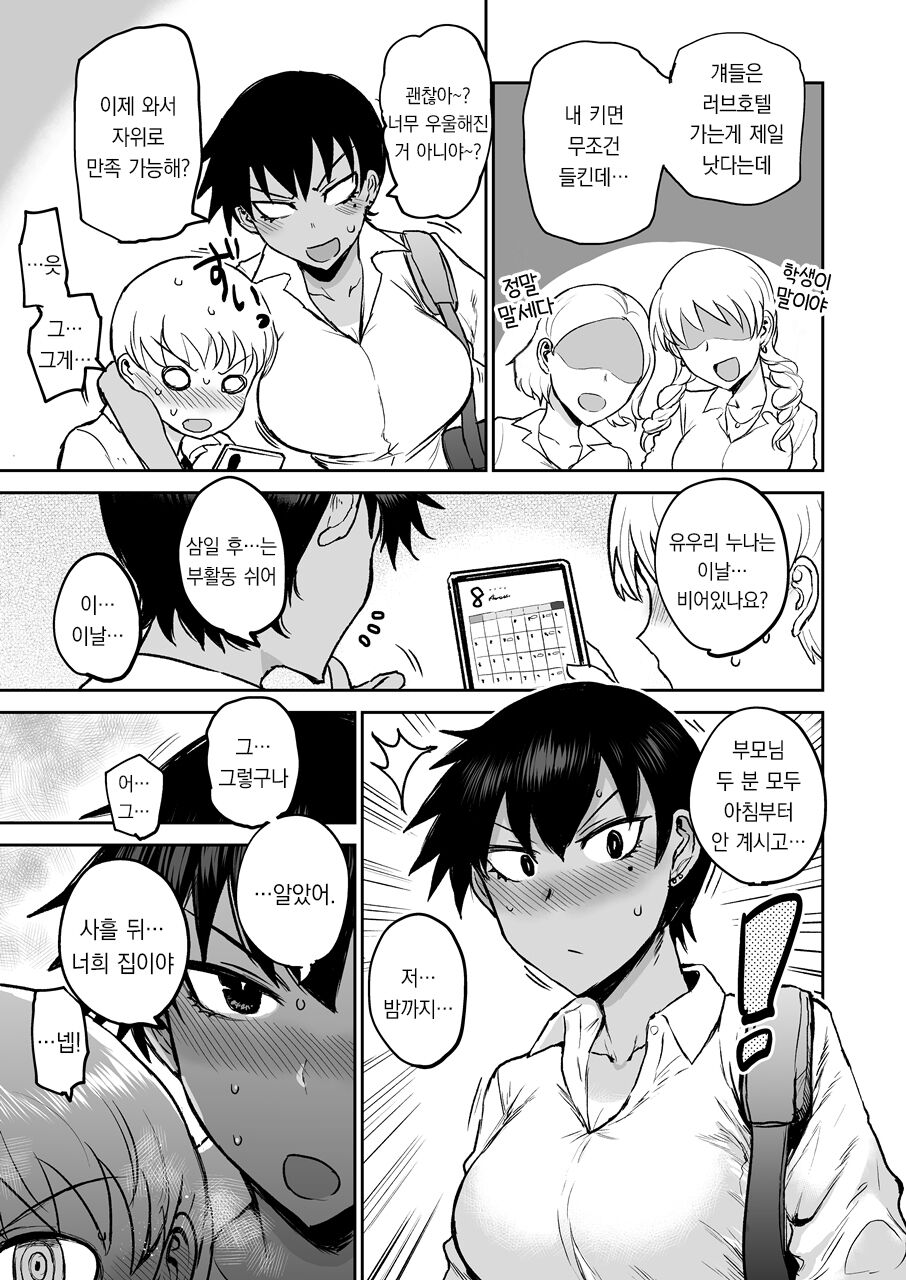 Hiyake de Kanojyo | 햇볕에 탄 여자친구 page 4 full
