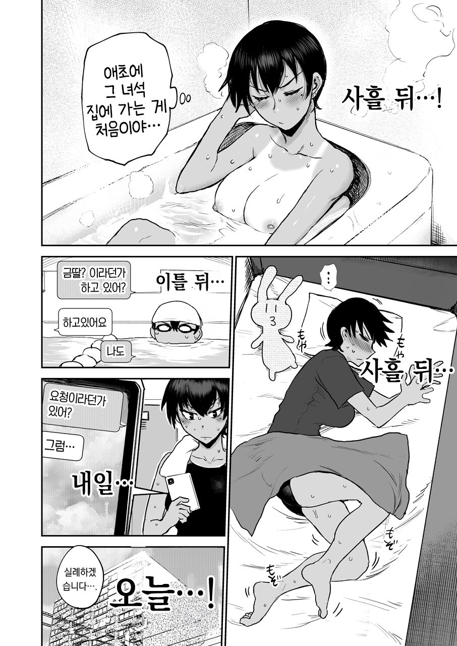 Hiyake de Kanojyo | 햇볕에 탄 여자친구 page 5 full