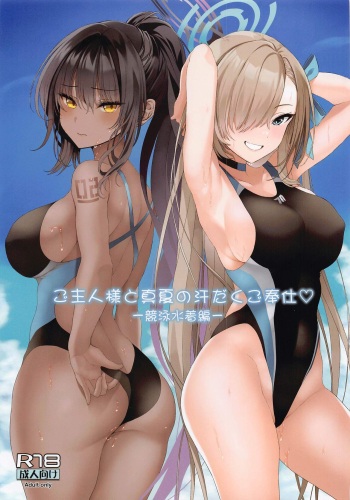 Goshujin-sama to Manatsu no Asedaku Gohoushi  -Kyouei Mizugi Hen- cover