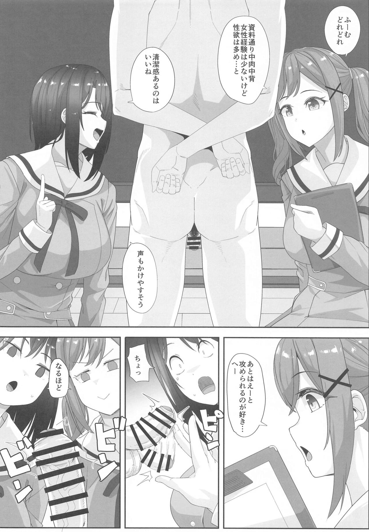 Bihin  Kensachuu page 3 full