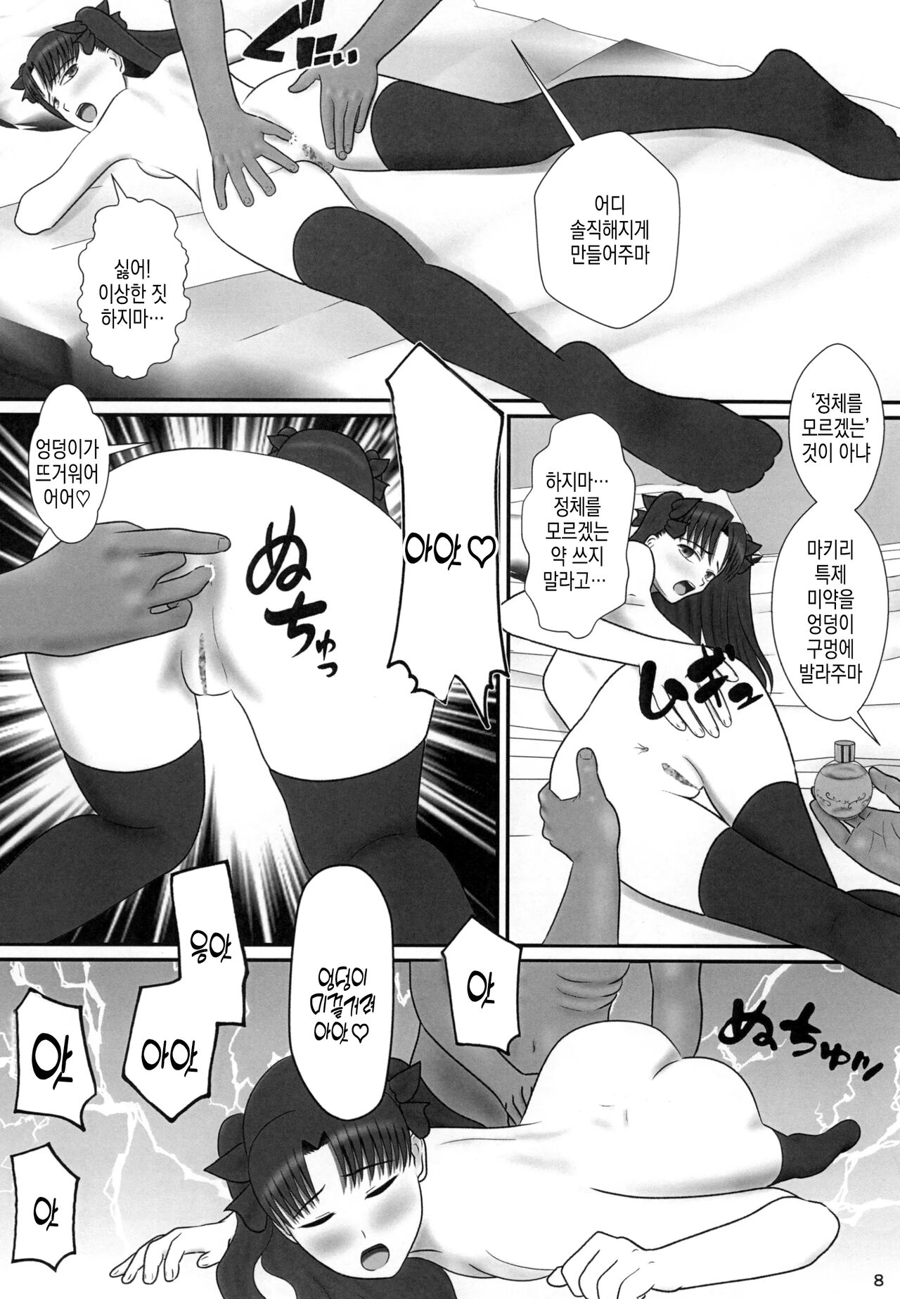 Tohsaka Rin no Nichijou Kei | 토오사카 린의 일상 · 계 page 10 full