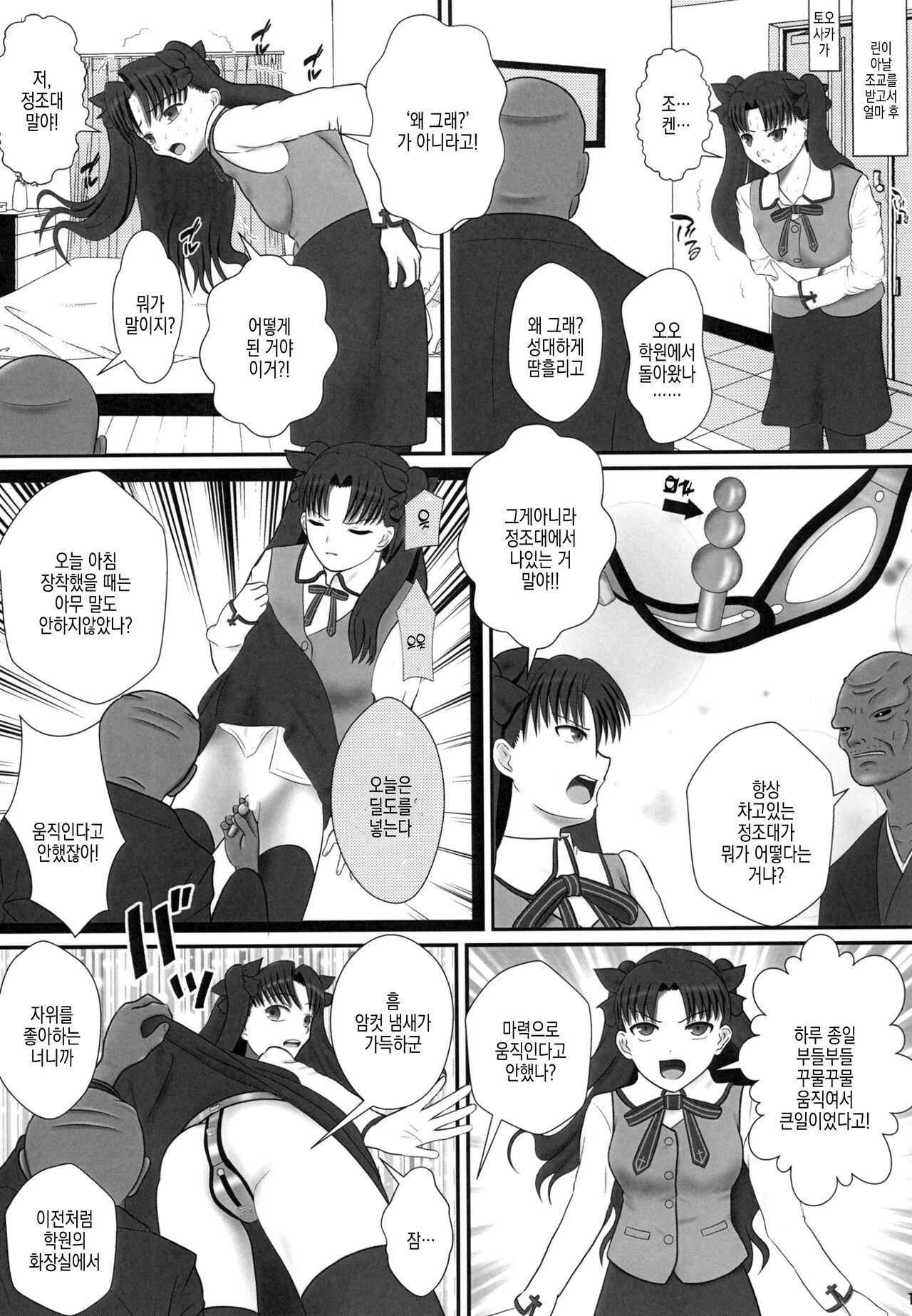 Tohsaka Rin no Nichijou Kei | 토오사카 린의 일상 · 계 page 3 full
