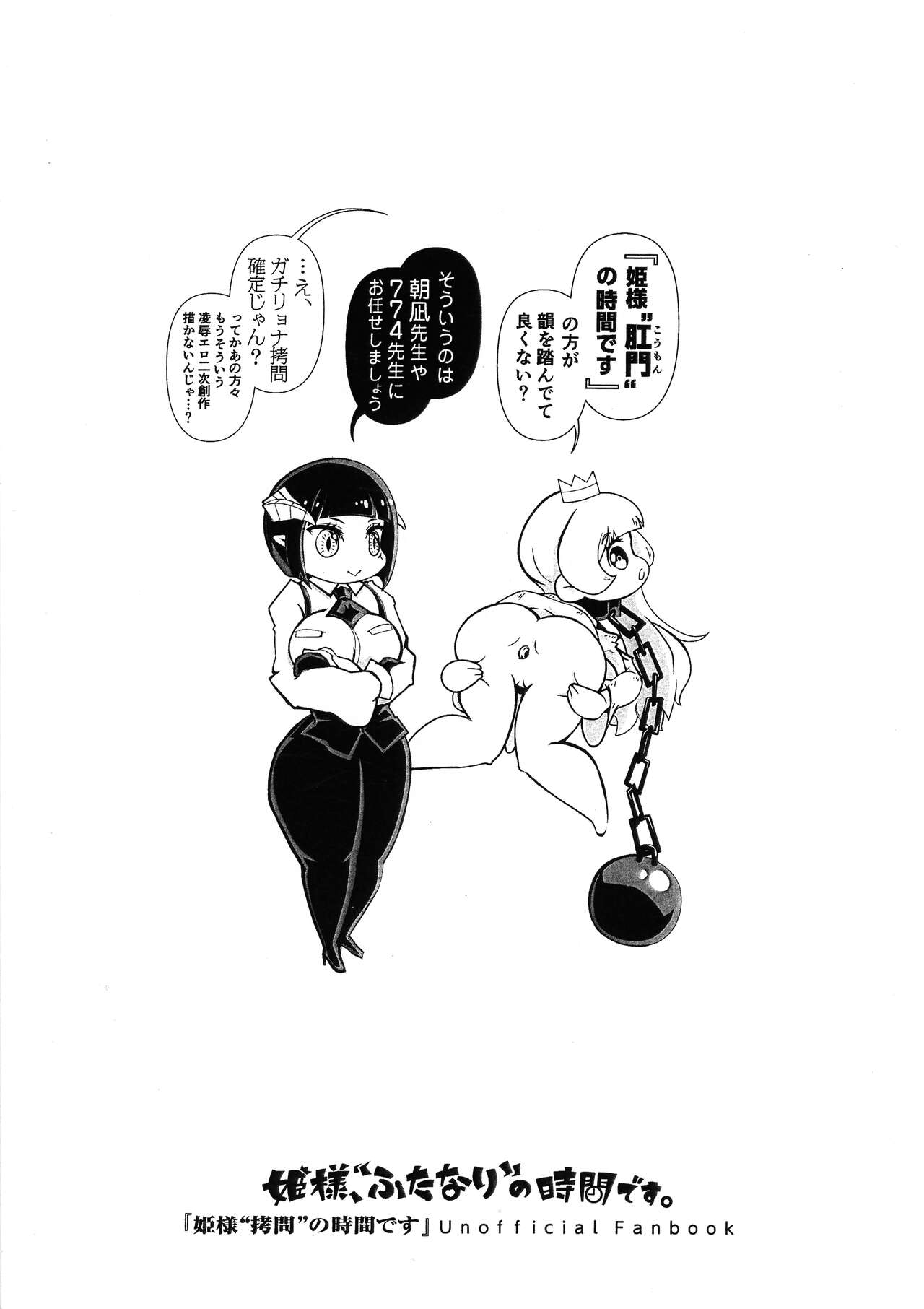 Himesama, "Futanari" no Jikan desu. page 3 full