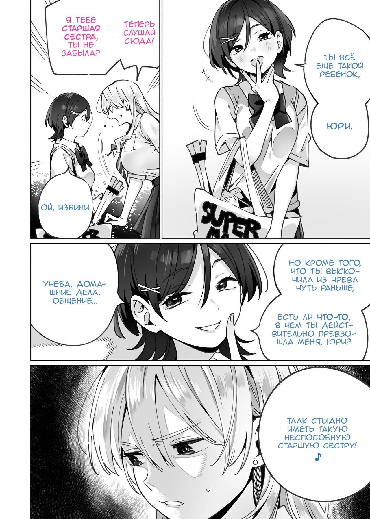 Saimin Haitatsu Nichiroku ~Shimai wa Nakayoshi Mama ni Naru~ | Hypnosis Delivery Record ~A Pair of Sisters Becoming Mommies~ page 6 full