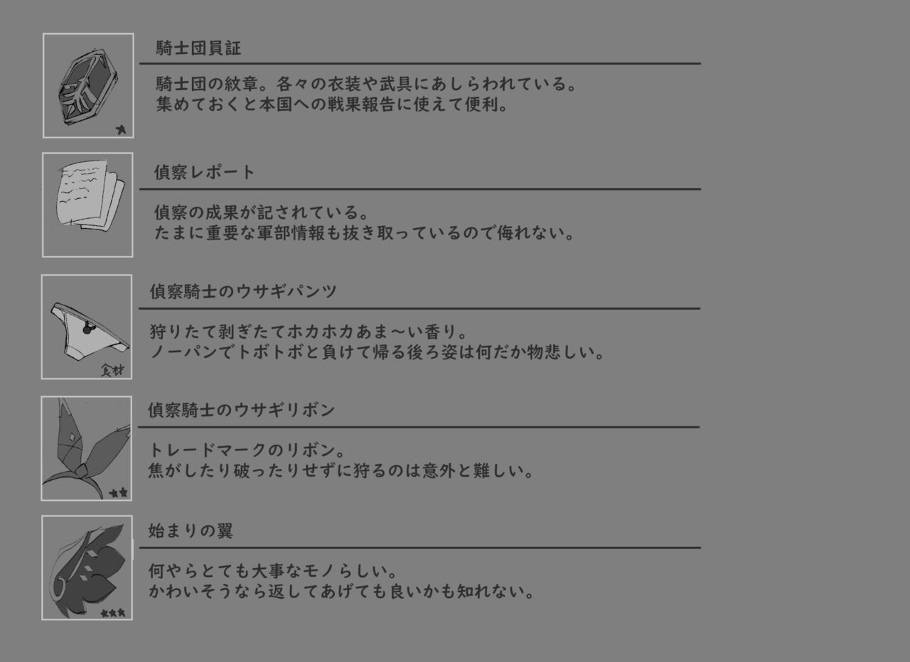 偵察騎士周回ックス page 10 full