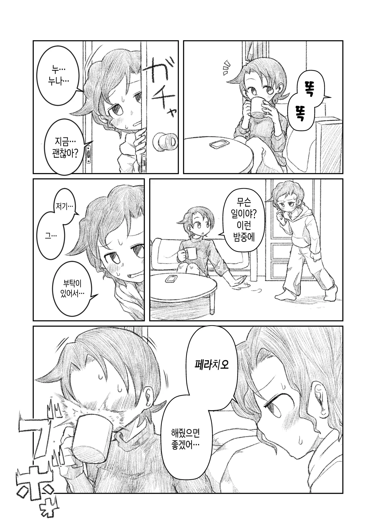 Otouto ga Shishunki!? | 동생이 사춘기!? page 4 full