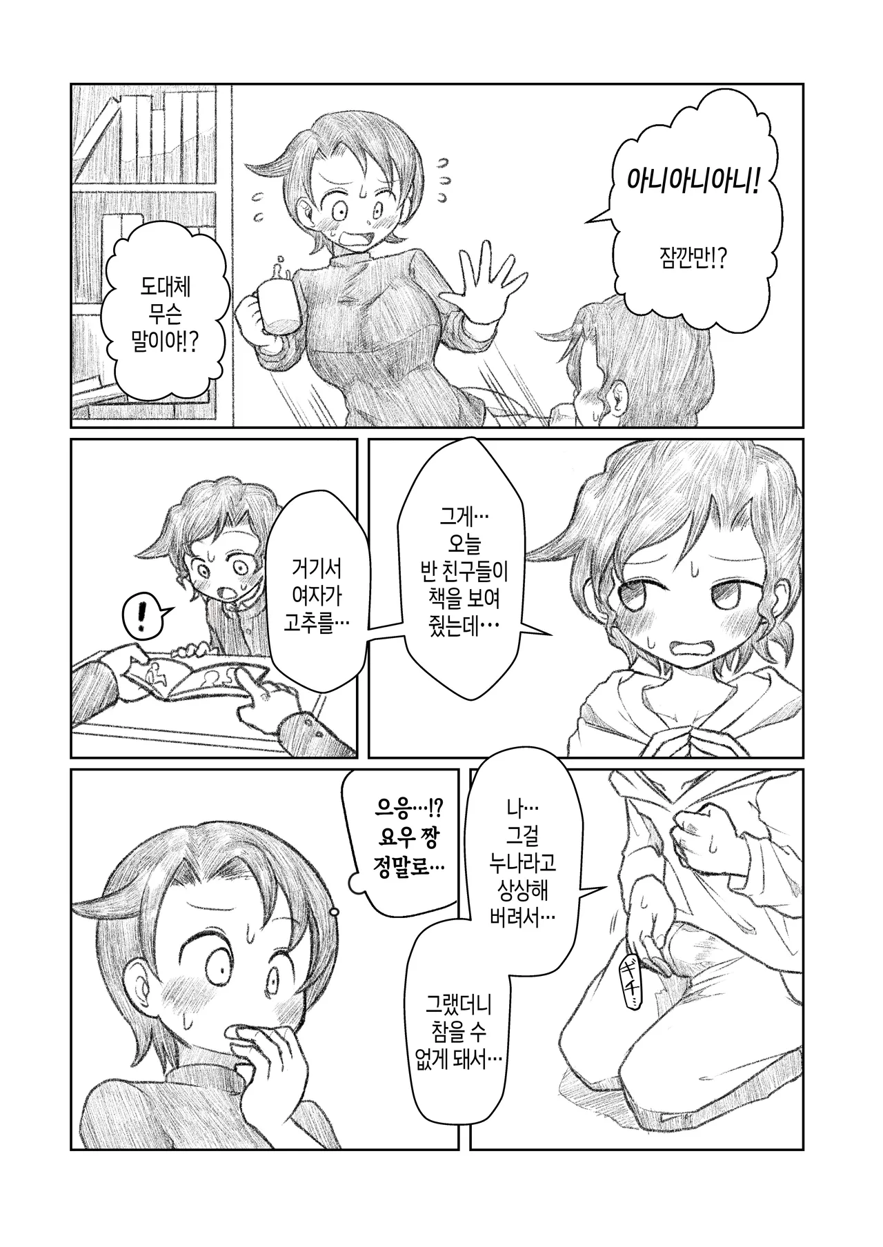 Otouto ga Shishunki!? | 동생이 사춘기!? page 5 full