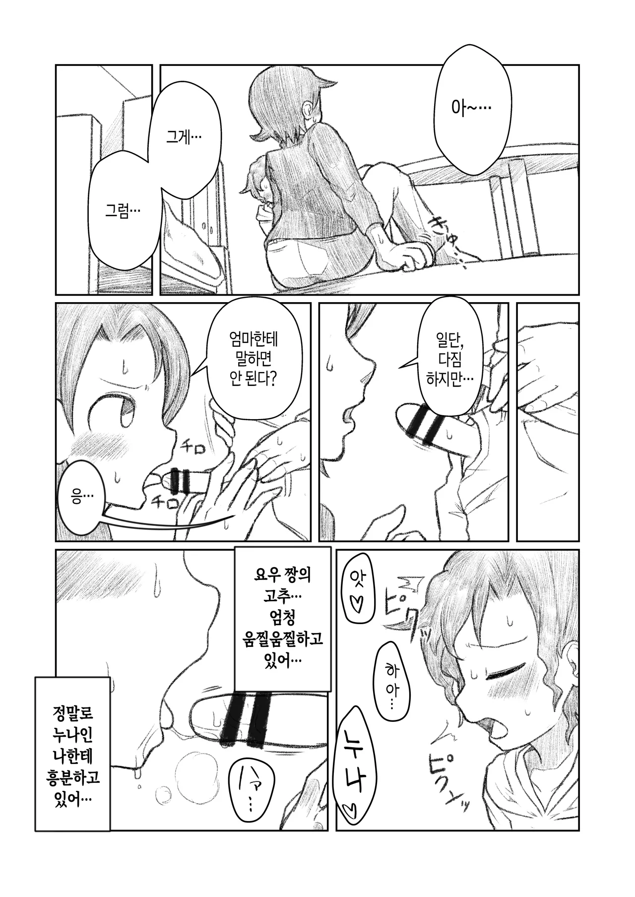 Otouto ga Shishunki!? | 동생이 사춘기!? page 7 full