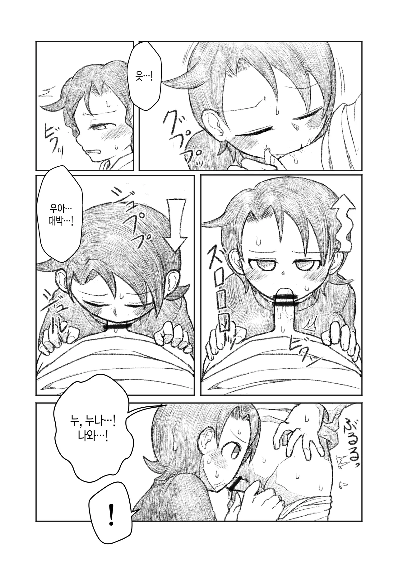 Otouto ga Shishunki!? | 동생이 사춘기!? page 8 full