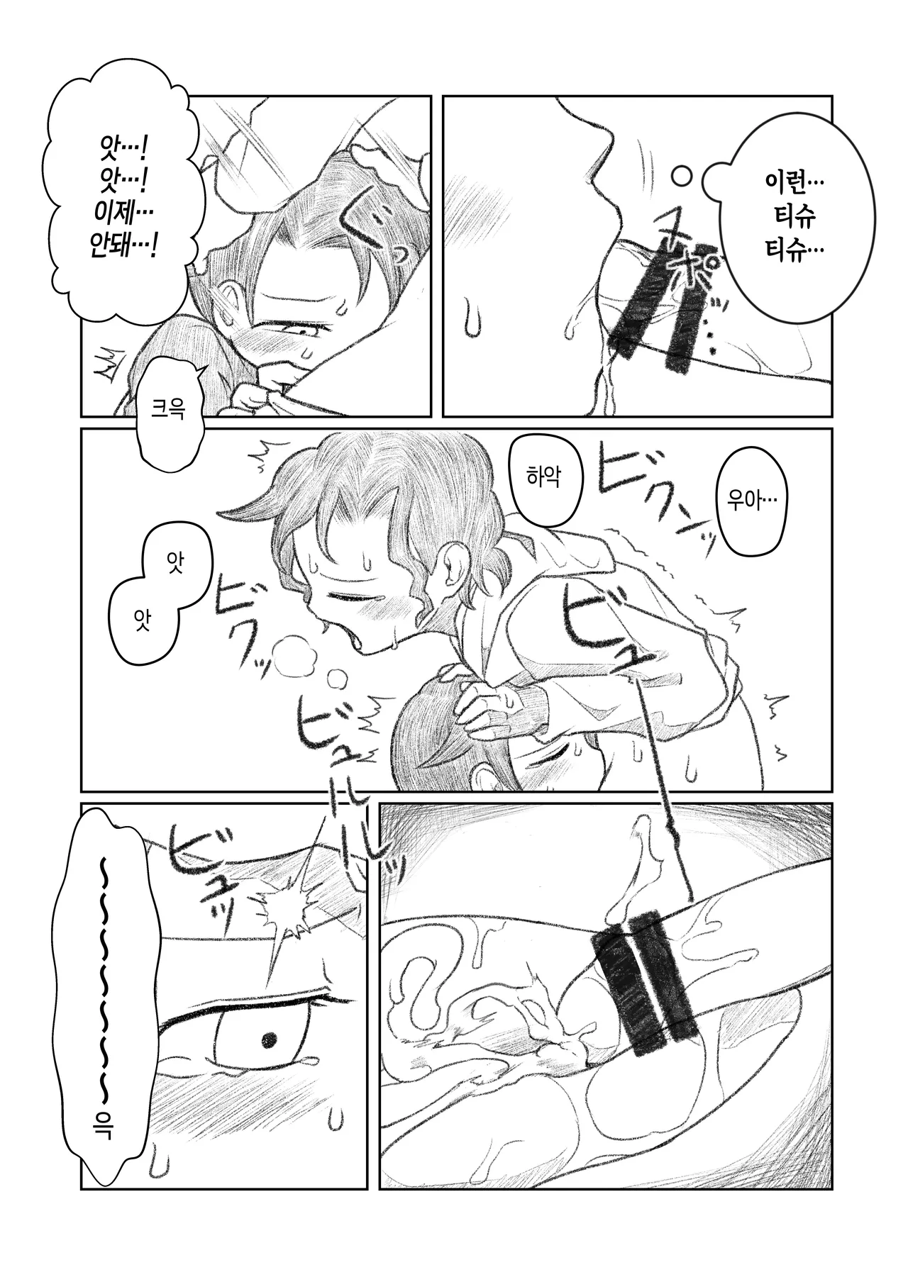 Otouto ga Shishunki!? | 동생이 사춘기!? page 9 full