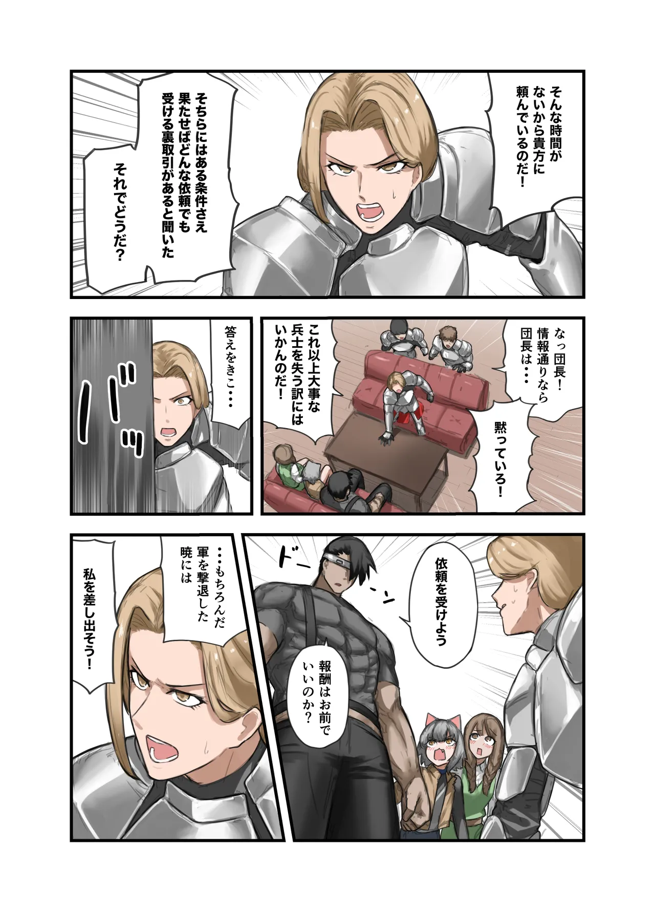 勇者の一週間 騎士団長編 page 10 full